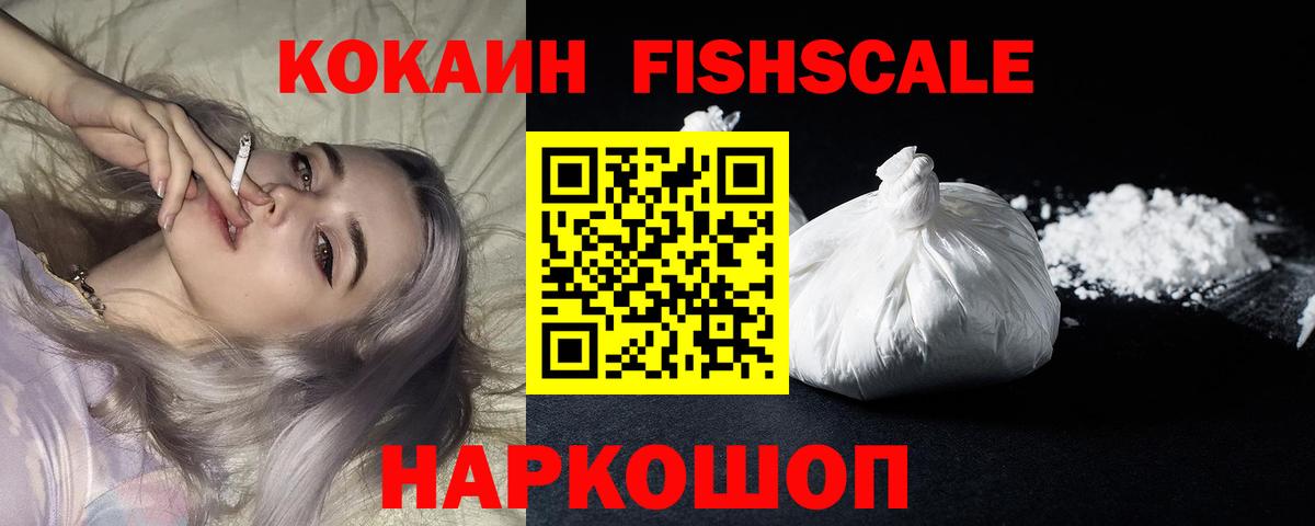 COCAIN FishScale Тверь
