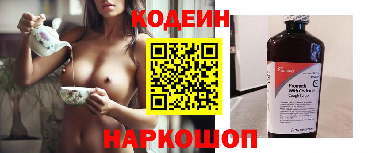Тверь  Кодеин напиток Lean (лин)  Вход с VPN 