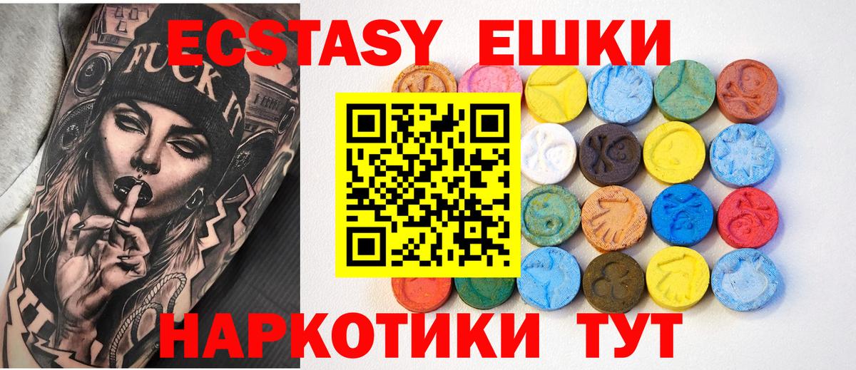 ЭКСТАЗИ 250 мг Тверь